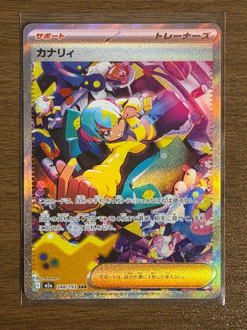 ポケモンカード カナリィ ナンジャモのハラバリーex SAR 2枚セット