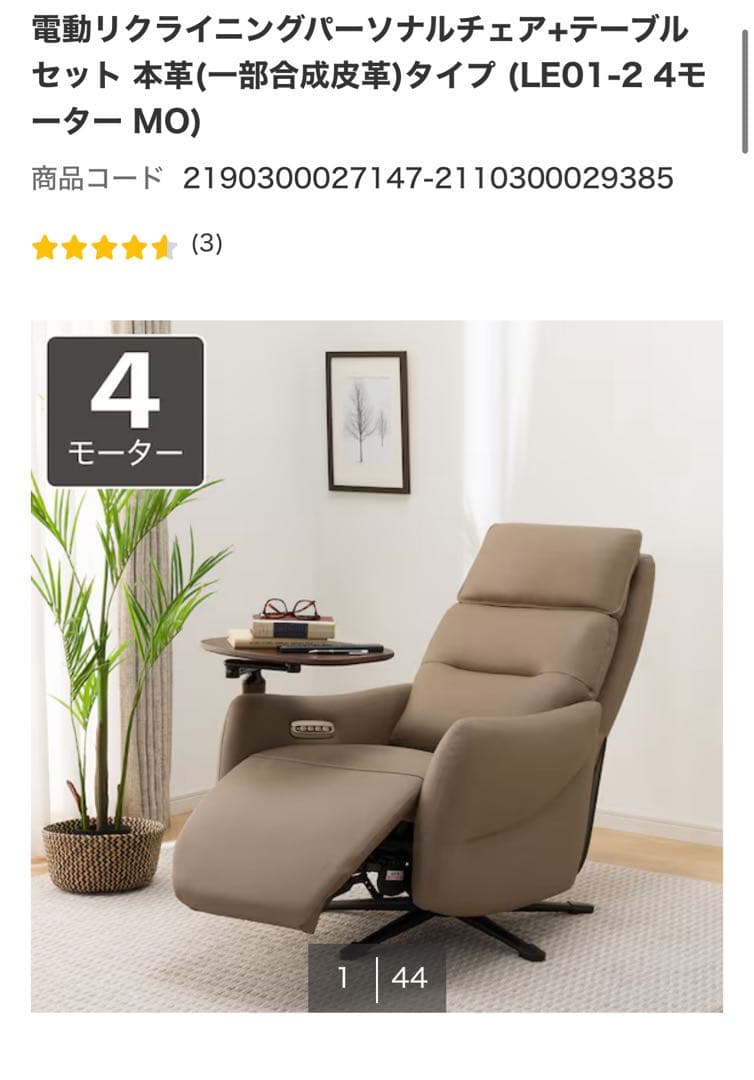 【美品特価】　ニトリ　LE01-2 4モーター　最上級モデル　専用テーブル付き