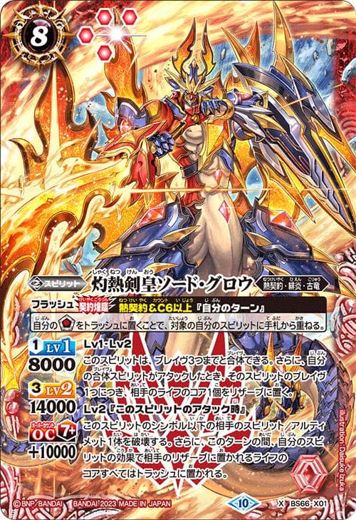 バトルスピリッツ BS66 契約編:界 第3章 紡約 カートン