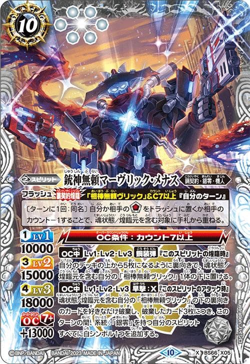 バトルスピリッツ BS66 契約編:界 第3章 紡約 カートン