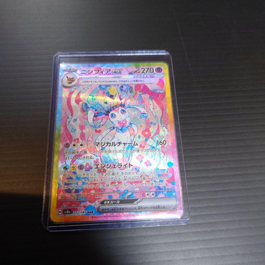 ニンフィア　SAR テラスタル