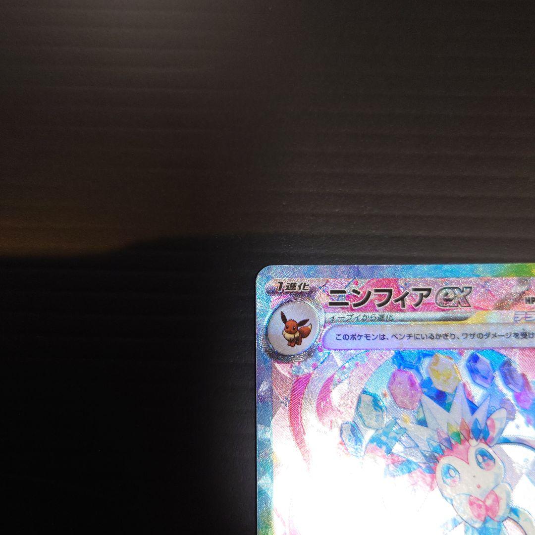 ニンフィア　SAR テラスタル