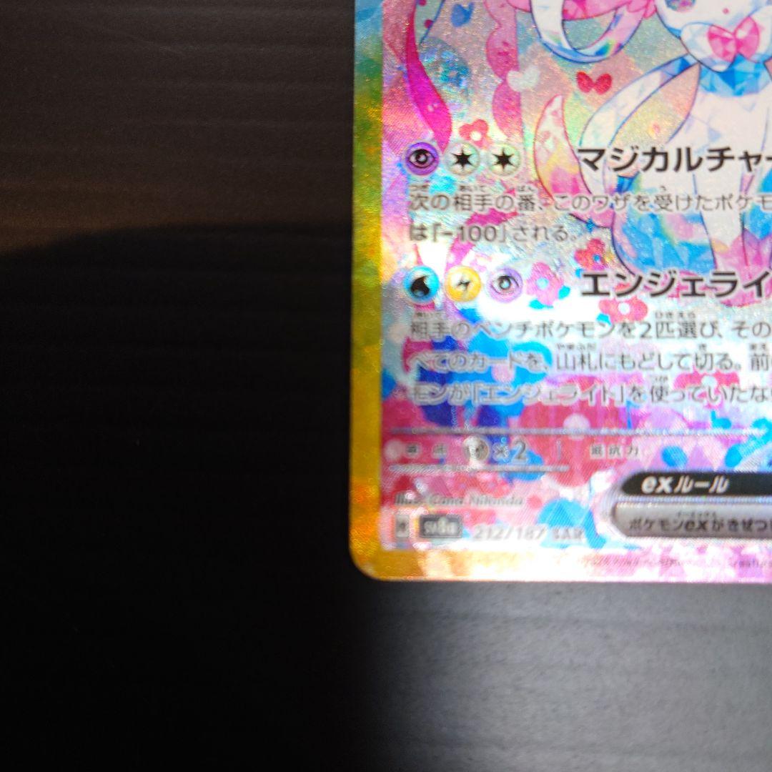 ニンフィア　SAR テラスタル