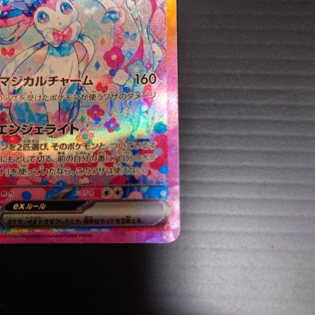 ニンフィア　SAR テラスタル