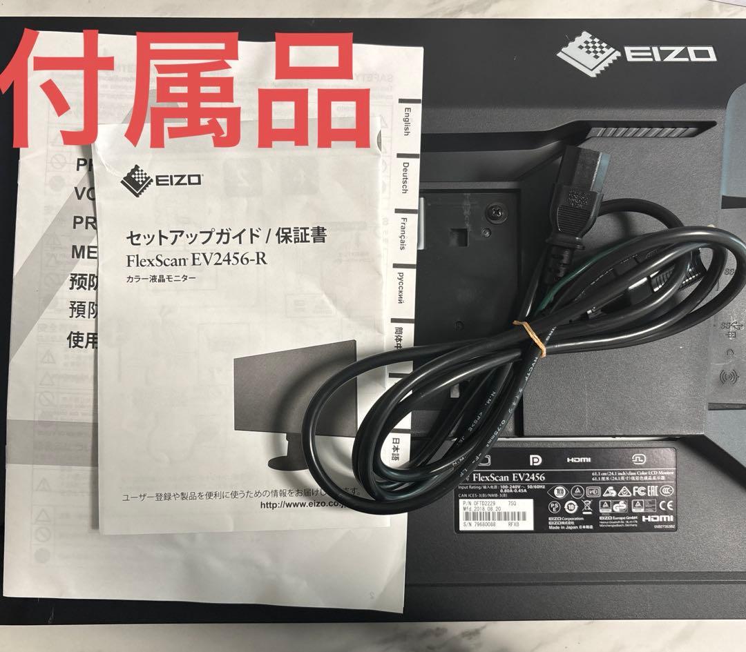 EIZO　EV2456　24型　WUXGA　HDMI　IPS モニター