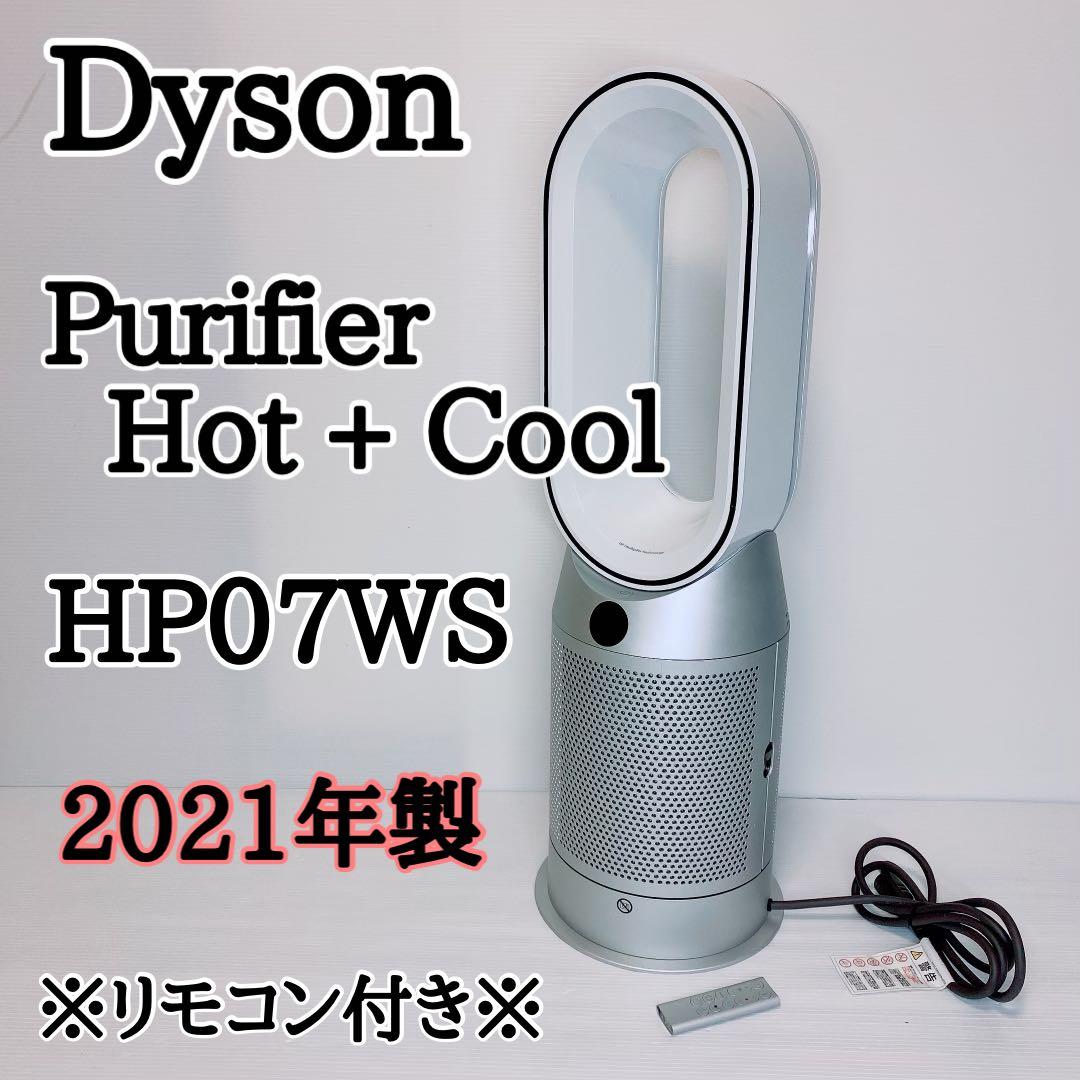 Dyson ダイソン HP07 Purifier ホット クール 暖房 ヒータ