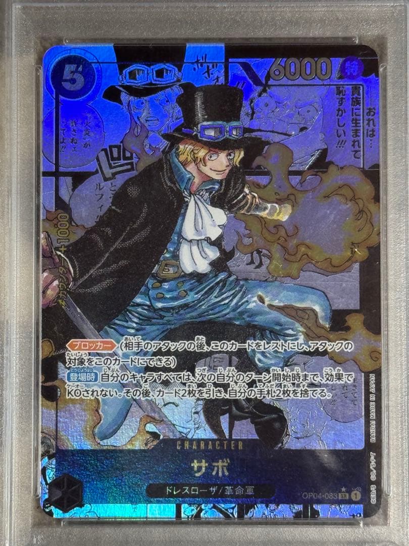 PSA10 サボ SR スーパーパラレル(コミパラ) OP04-083