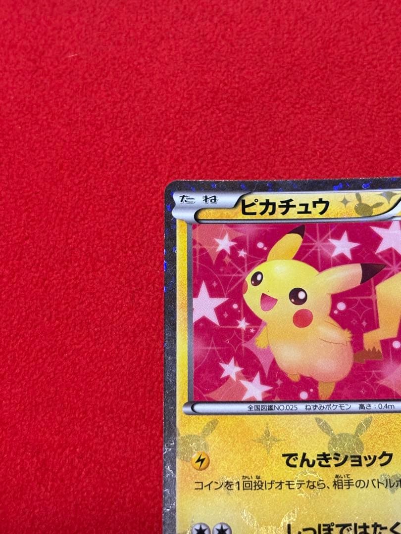 ポケカ　ピカチュウ　シャイニーコレクション