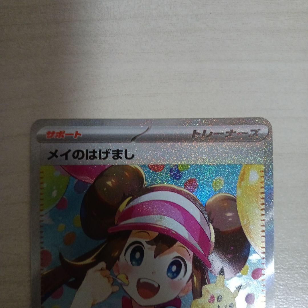ポケモンカード　メイのはげまし SAR&ニャースex SAR