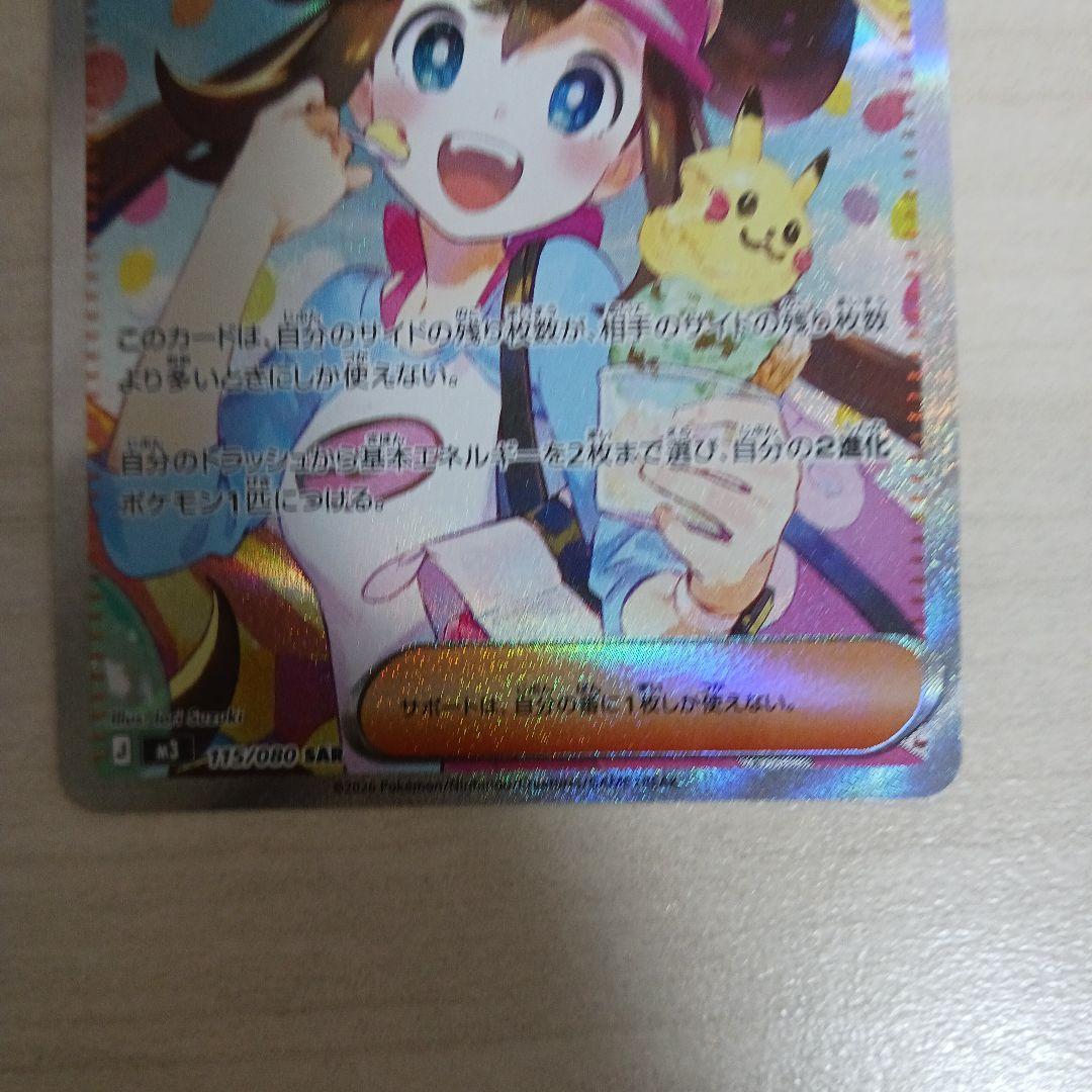 ポケモンカード　メイのはげまし SAR&ニャースex SAR