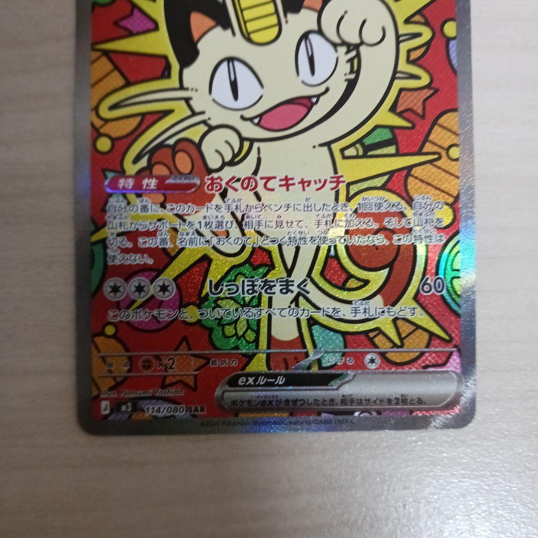 ポケモンカード　メイのはげまし SAR&ニャースex SAR