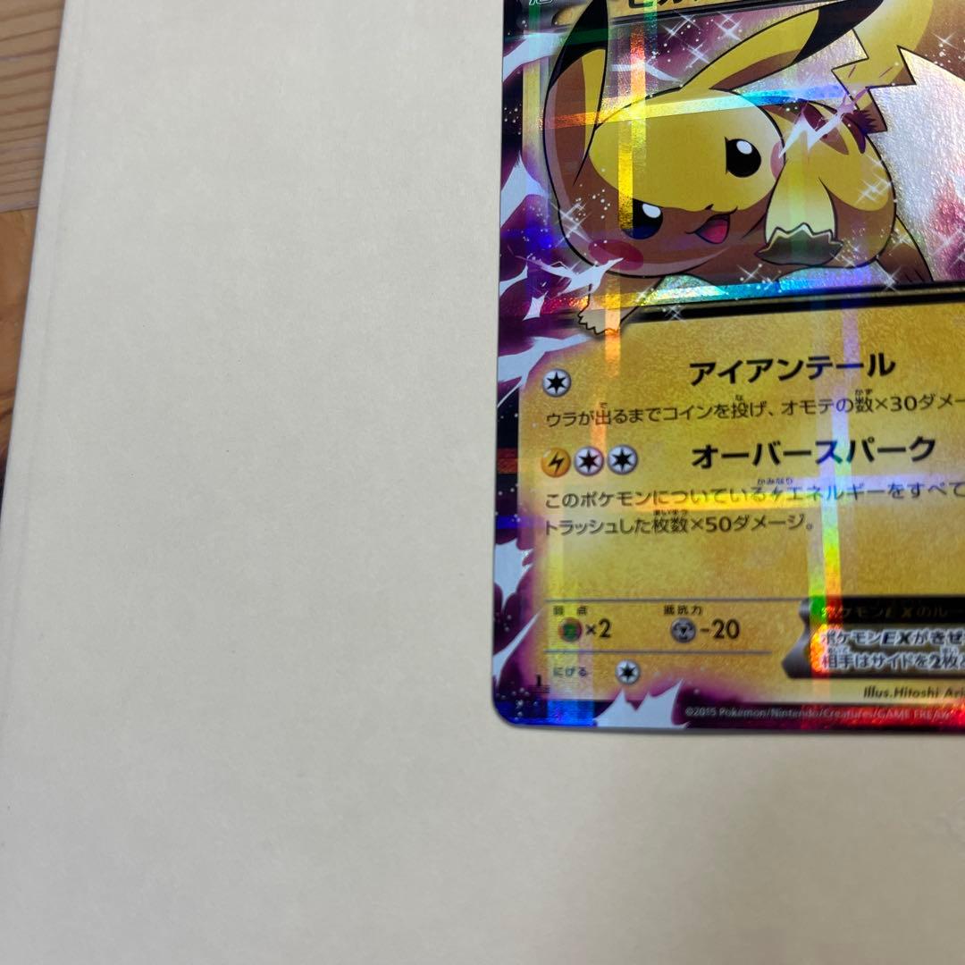 ピカチュウEX 130HP 雷タイプ