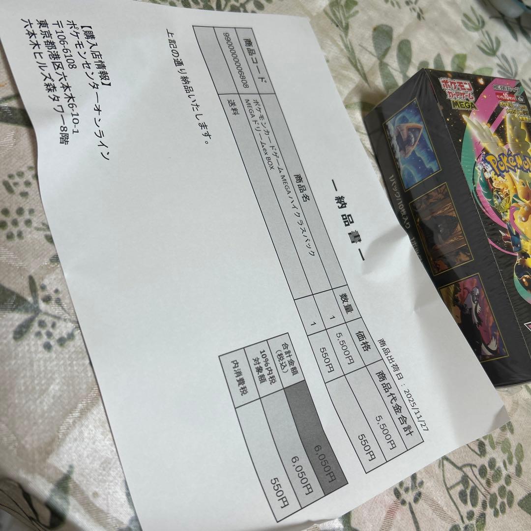 ポケモンカードゲーム MEGAドリームEX 未開封パッケージ 膜があります