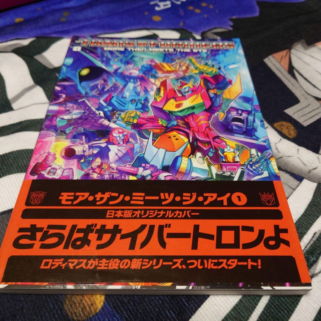 トランスフォーマー:モア・ザン・ミーツ・ジ・アイ 1