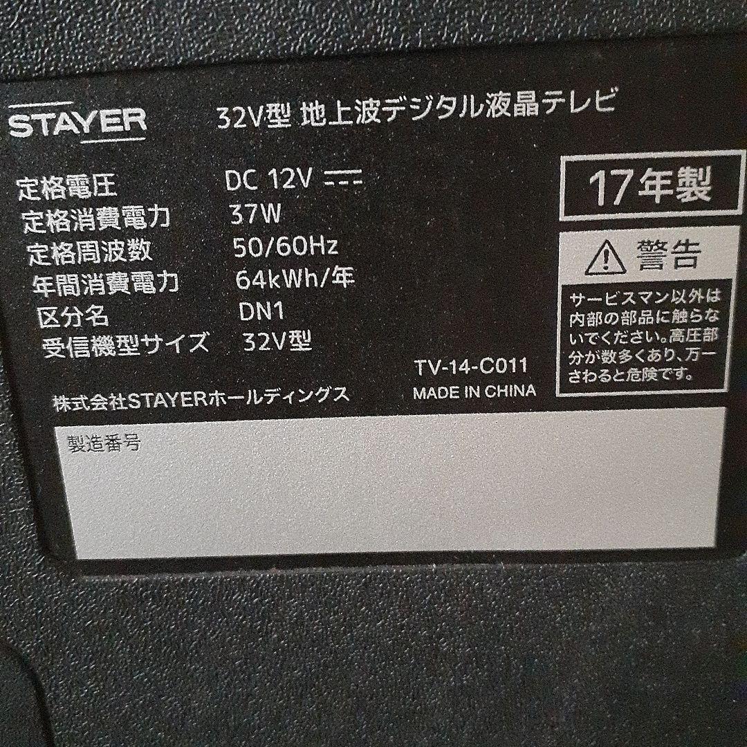 TV-14-C011 32型液晶テレビ