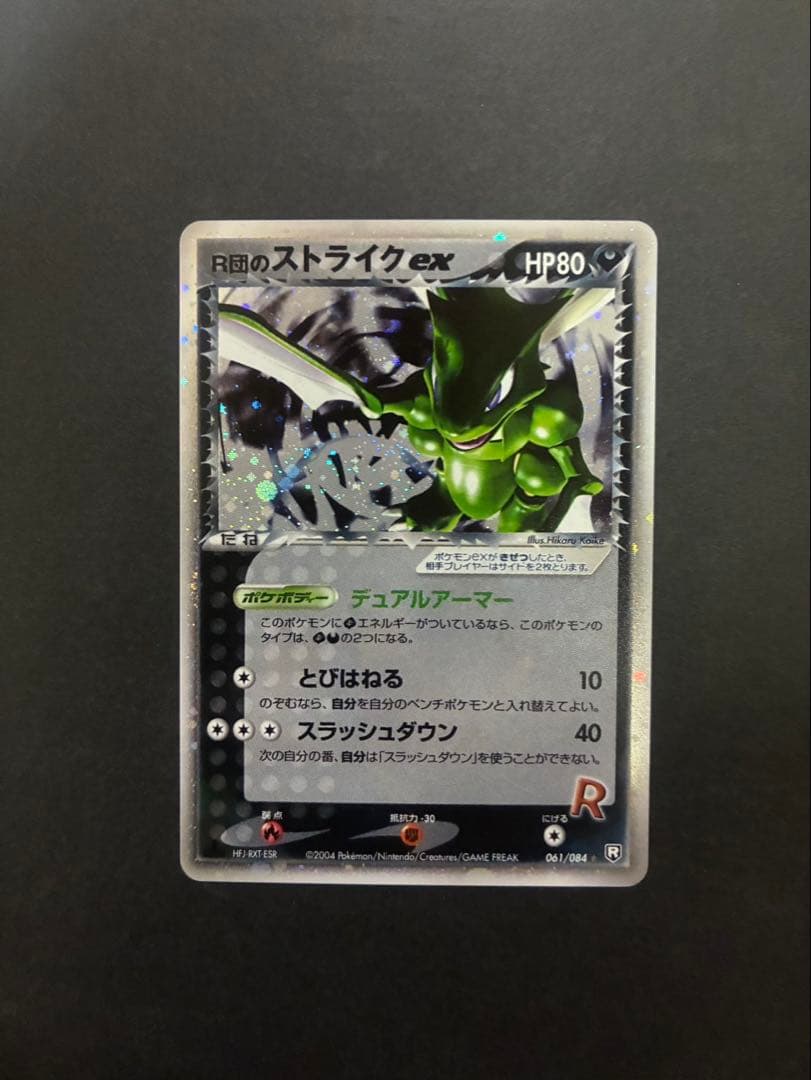 【良品】 ポケモンカード R団のストライクex 061/084 ロケット団の逆襲
