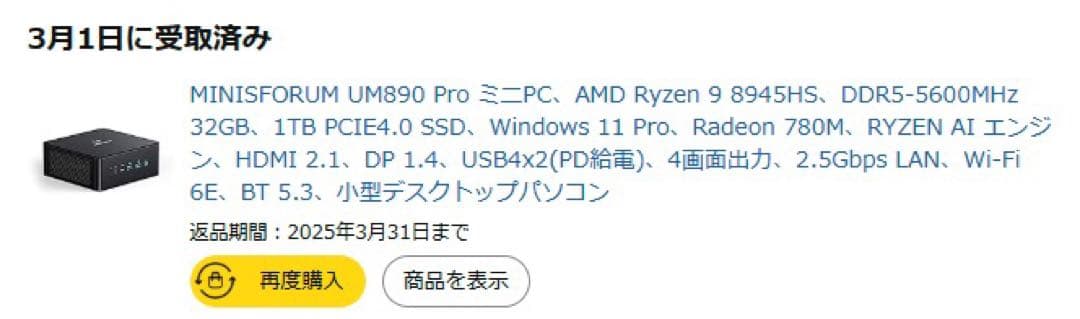 MINISFORUM ELITEMINI UM890 PRO(ほぼ新品)