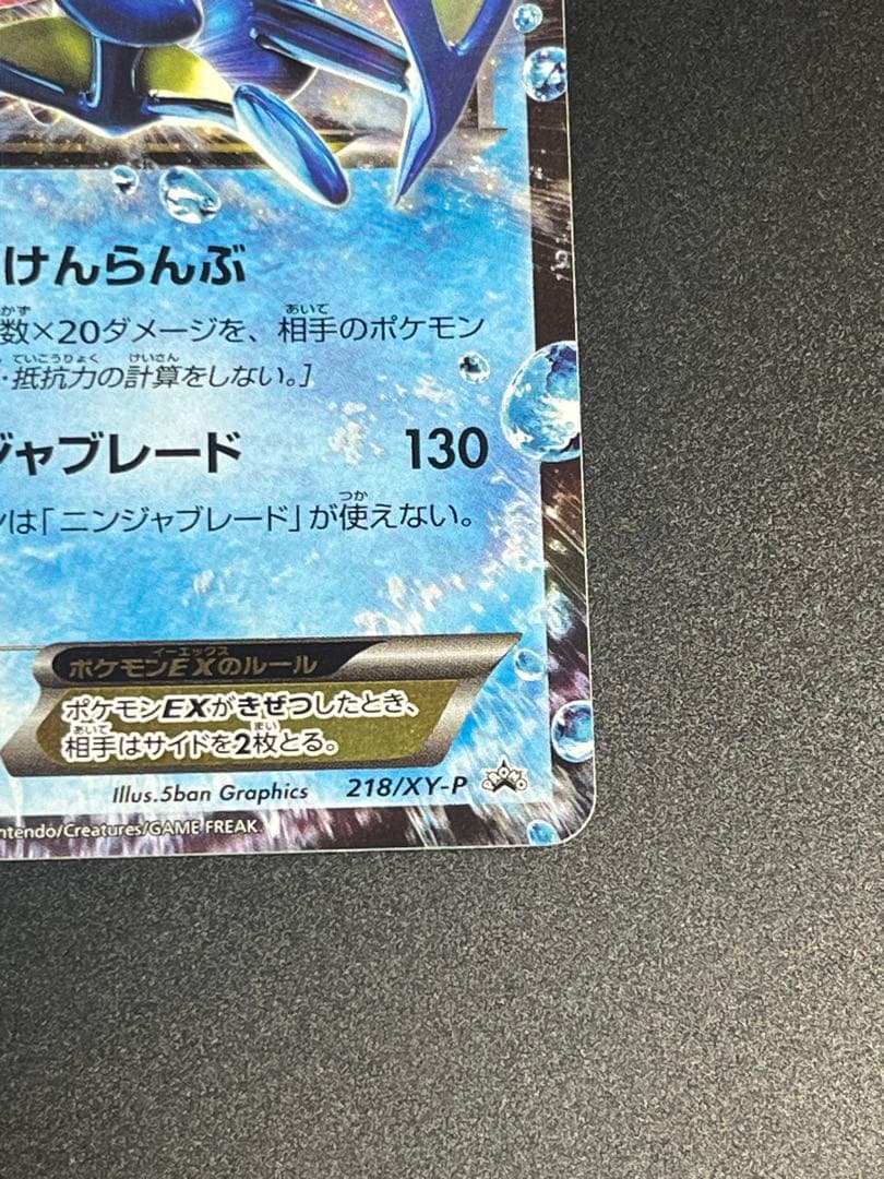 サトシゲッコウガEX プロモ