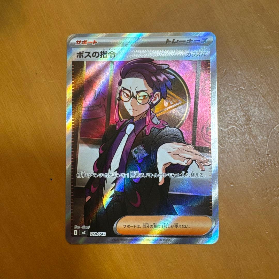 ボスの指令 カラスバ　【即日発送】