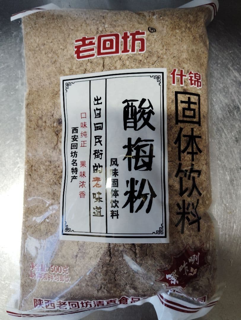 【新品】西安名物 酸梅湯粉