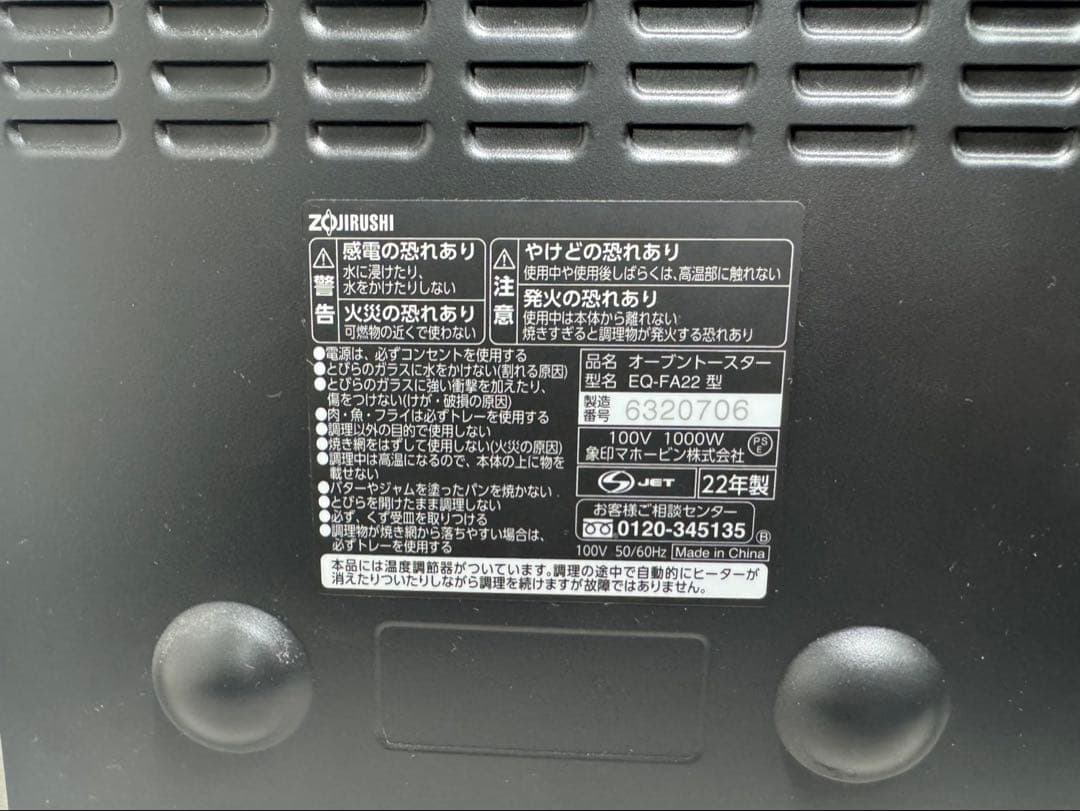 象印 ブラックトースター EQ-FA2 1000W