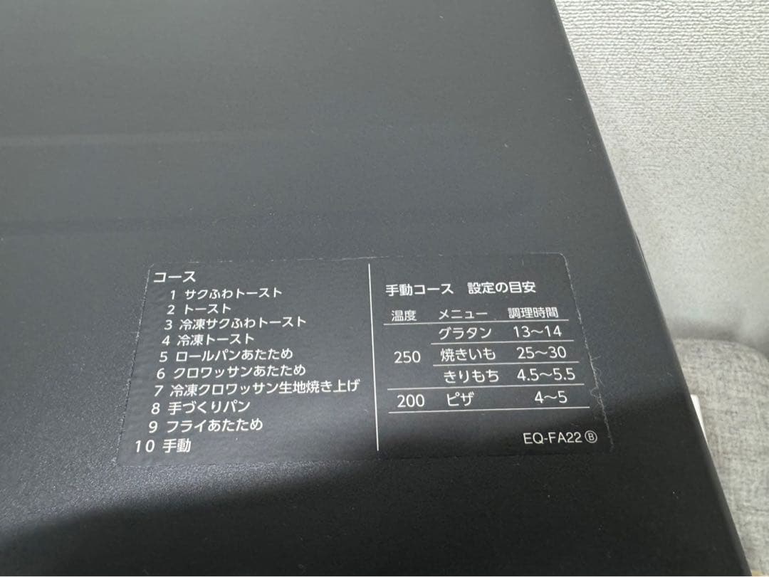 象印 ブラックトースター EQ-FA2 1000W