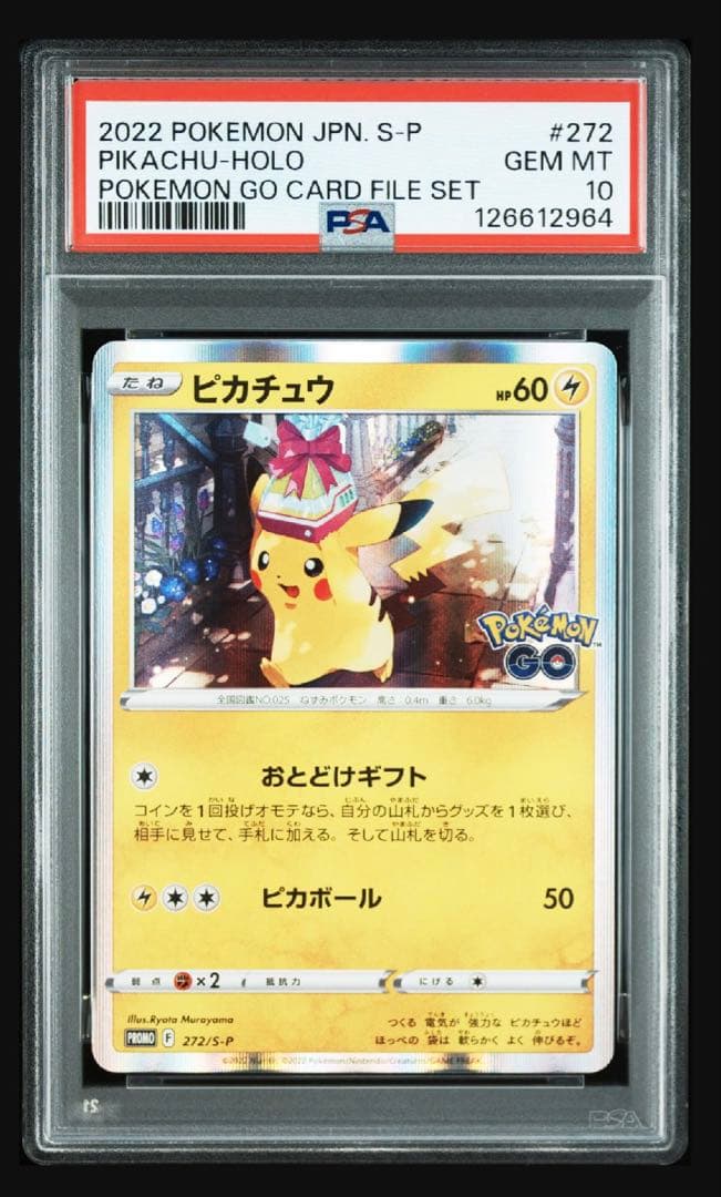 ピカチュウ　ポケモンgoプロモ　PSA10