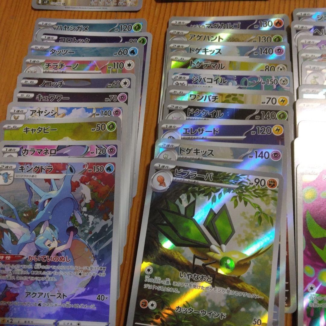 ポケモンカード AR CHR 100枚セット