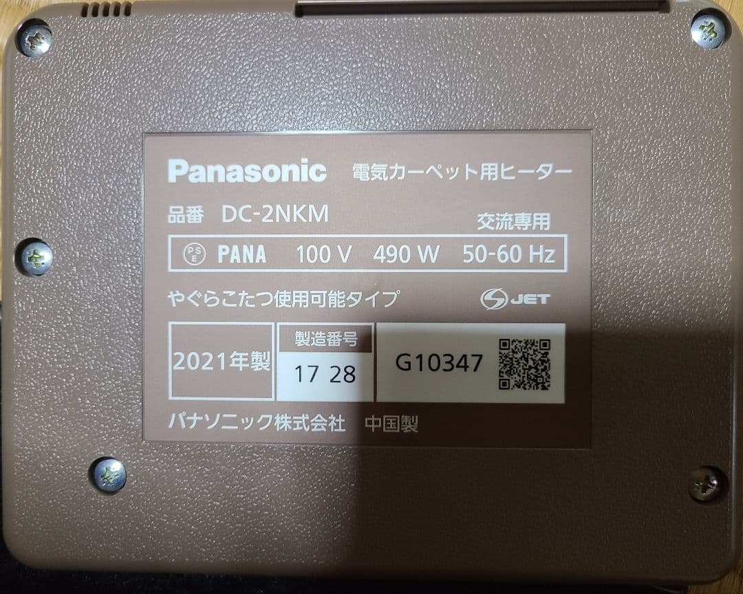 極美,品　パナソニック　電気カーペット（ヒーター）　2畳相当　DC-2NKM