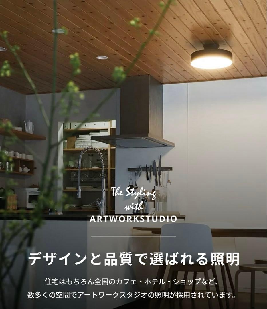 アートワークスタジオ 4000 グロー LED シーリングライトAW-0555