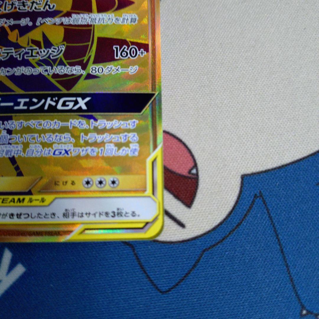 ガブリアス＆ギラティナGX UR