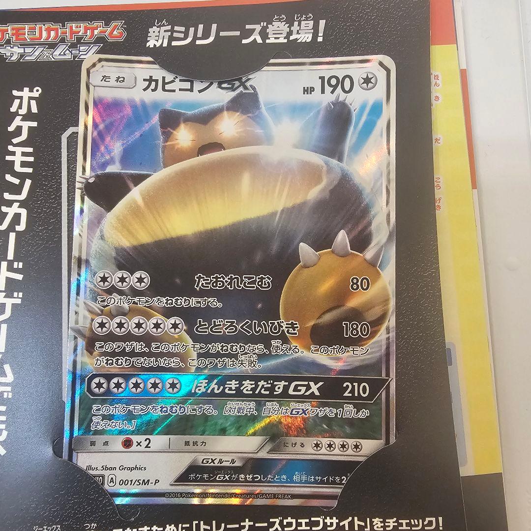 【極貴重 ポケカ・データ有】ポケモン サンムーン 早期予約特典セット