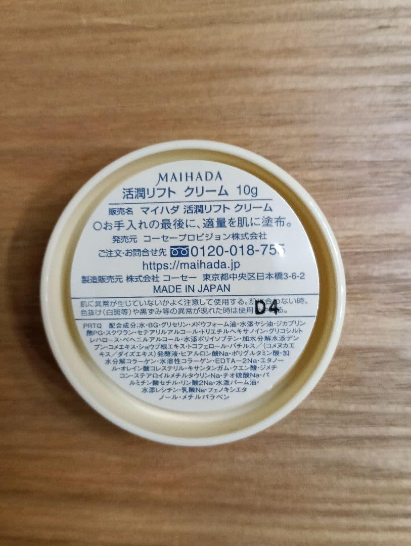 米肌活潤リフト化粧水　リフトエッセンス　リフトクリーム　MAIHADA