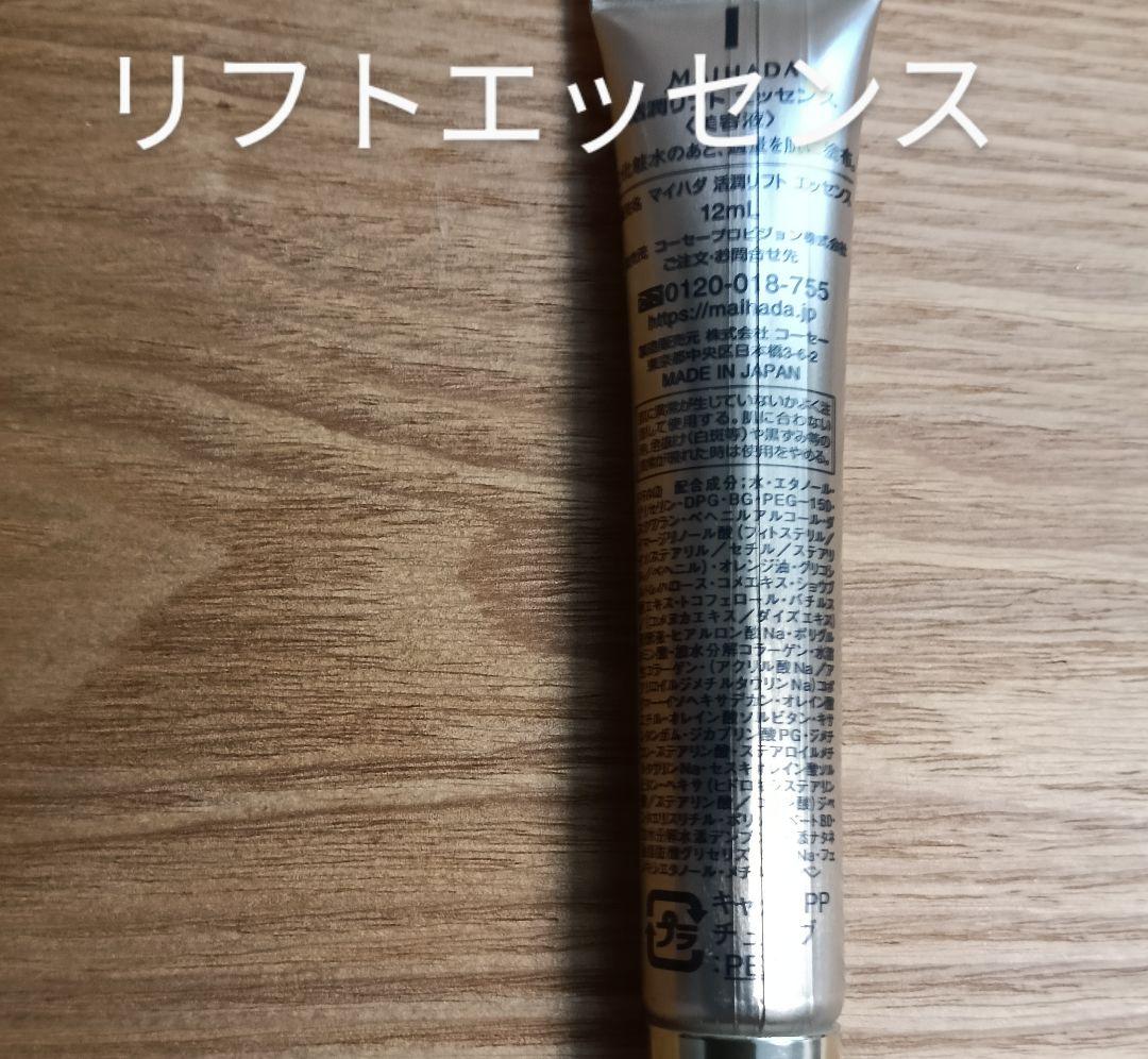 米肌活潤リフト化粧水　リフトエッセンス　リフトクリーム　MAIHADA