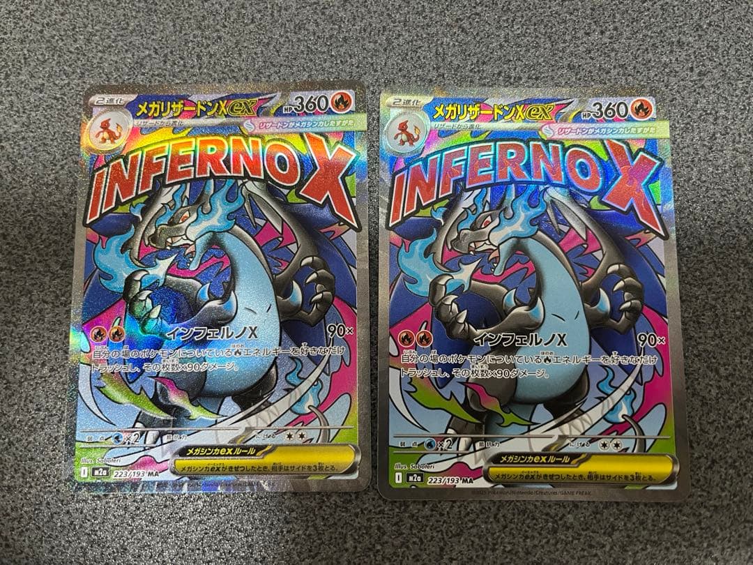 美品メガリザードンX ex MA 2枚セット
