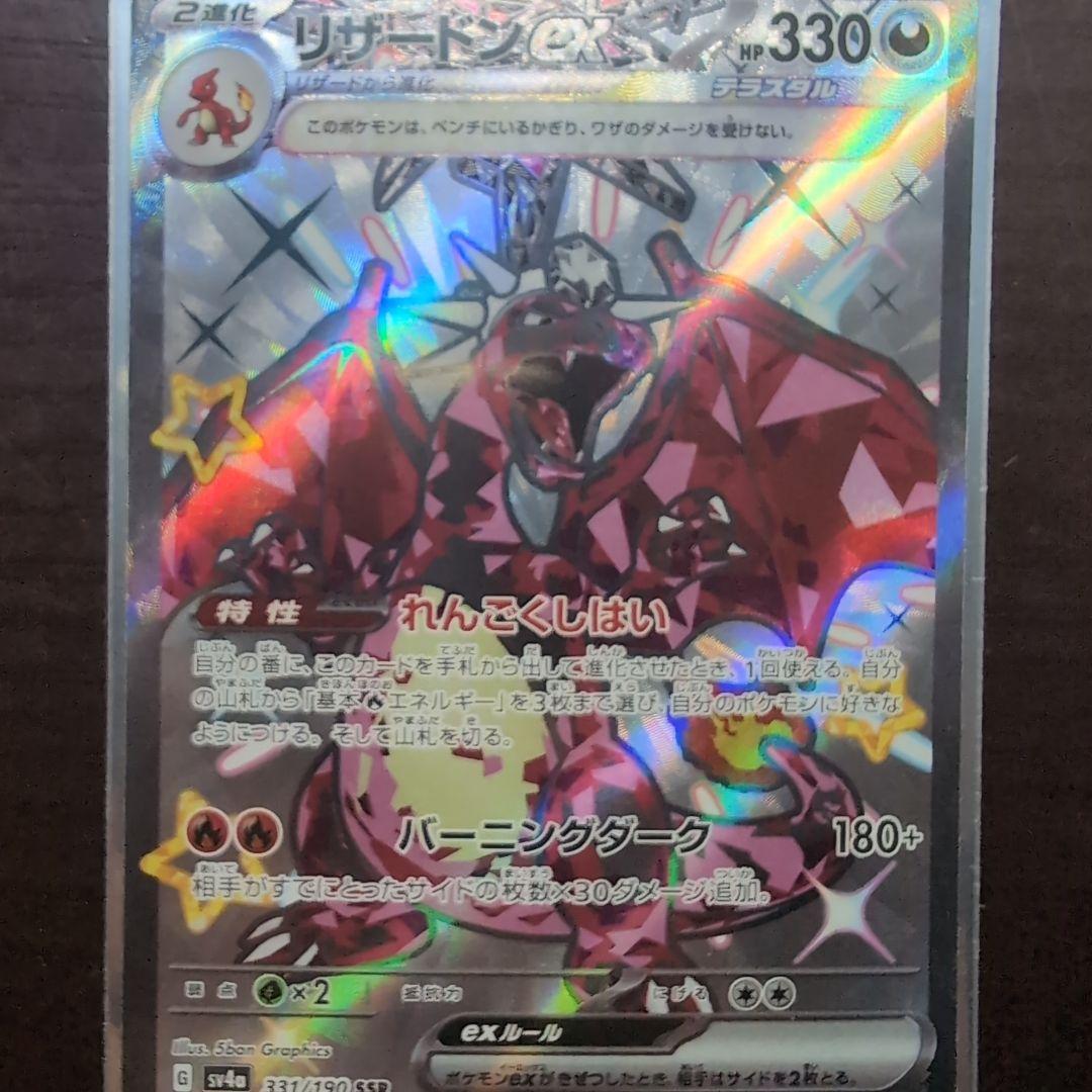 リザードンEX 330 HP エクストラレア リザードン&ダンテ AR