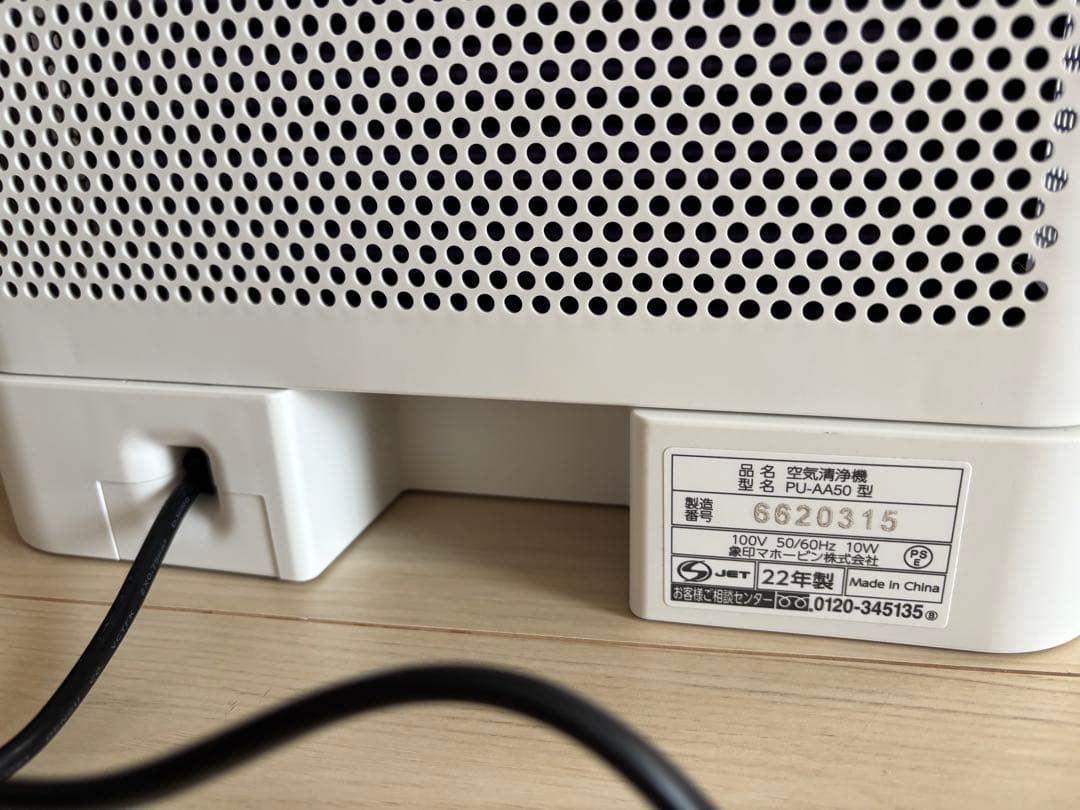 象印　タワー型空気清浄機 PU-AA50 ハウスダスト　花粉対策　2022年製