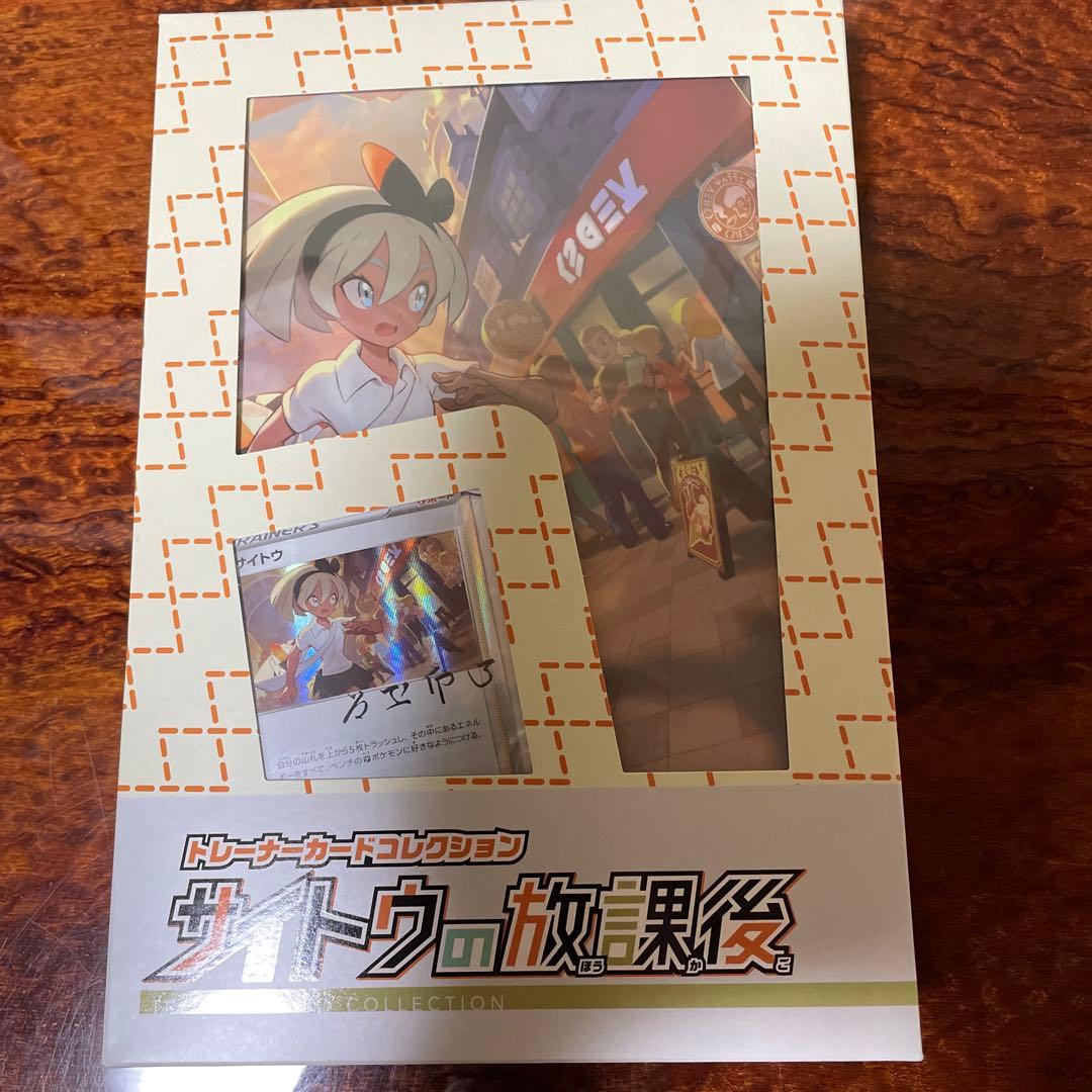ポケモンカードゲーム ソード&シールド トレーナーカードコレクション サイトウ…