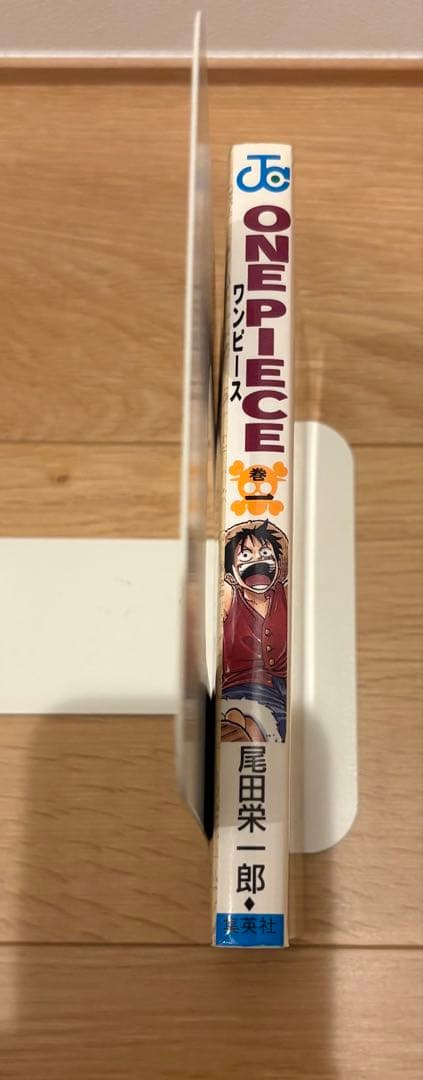 【1997年発行】ワンピース 1巻 初版 尾田栄一郎