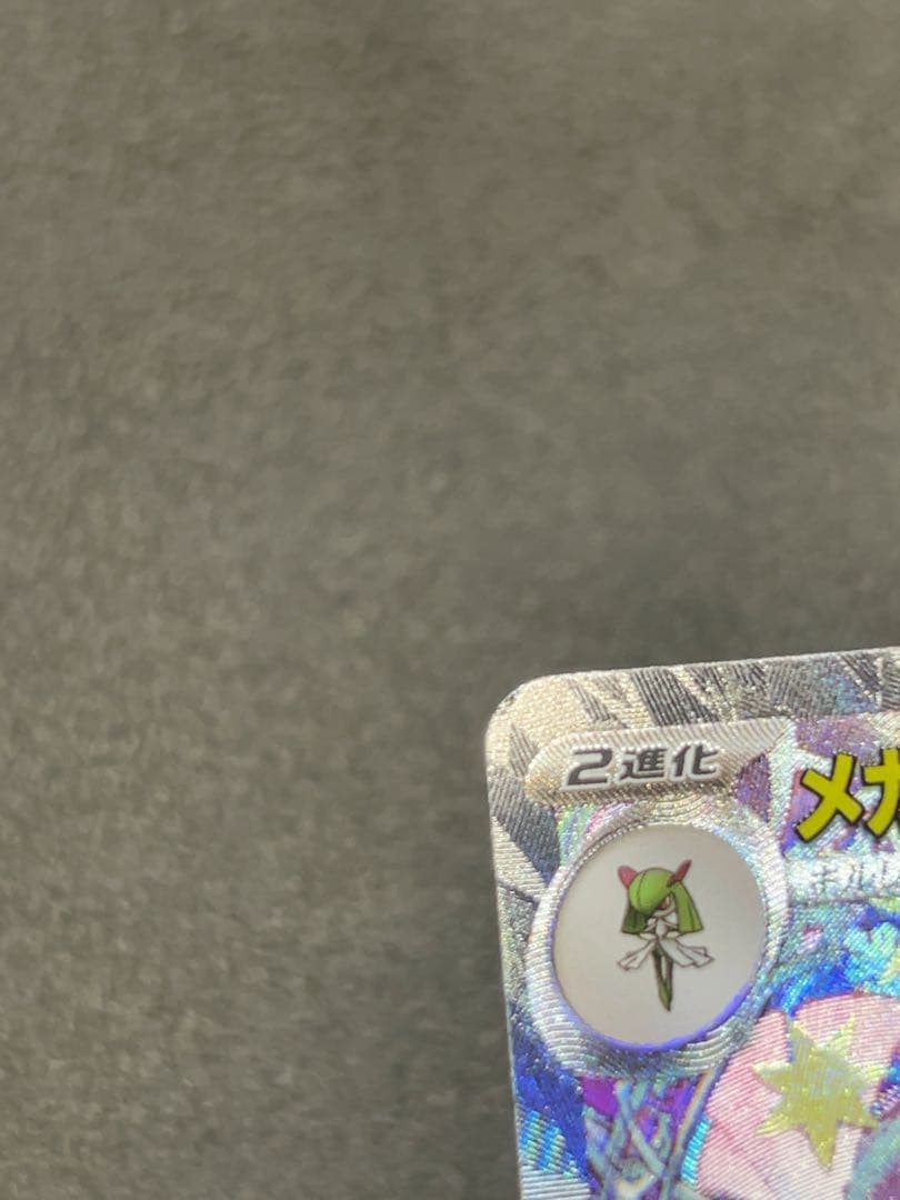 メガサーナイトex SAR ポケモンカード　087/063