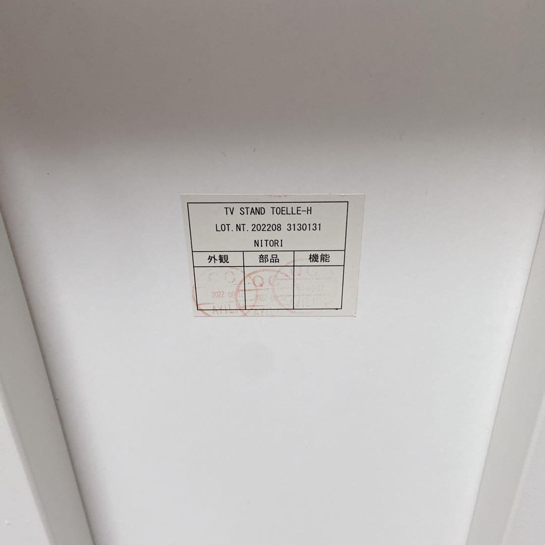 ニトリ 首振り　壁寄せ　テレビスタンド トエルN ハイタイプ 極美品　テレビ台