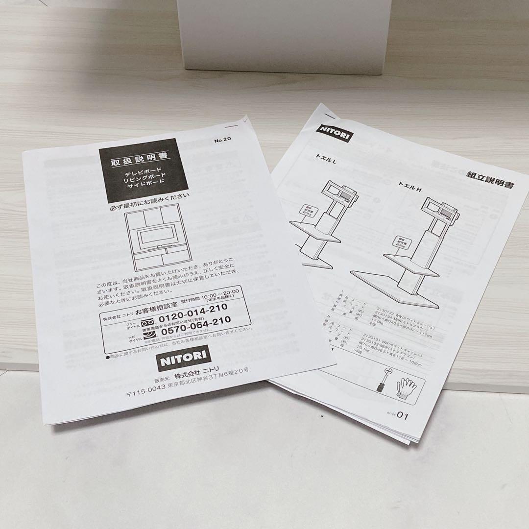 ニトリ 首振り　壁寄せ　テレビスタンド トエルN ハイタイプ 極美品　テレビ台