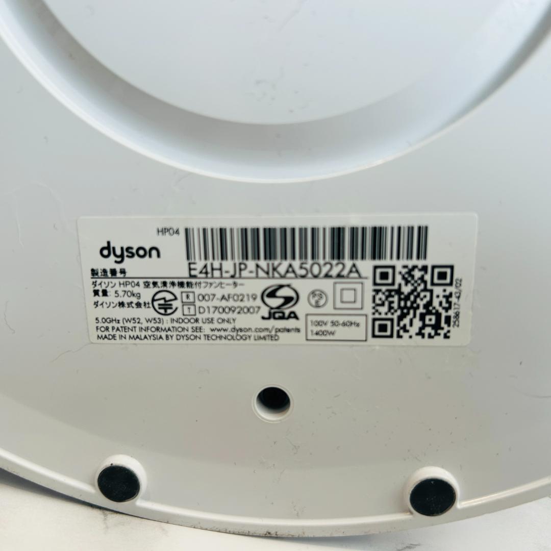 【リモコン付】Dyson Pure Hot + Cool link HP04