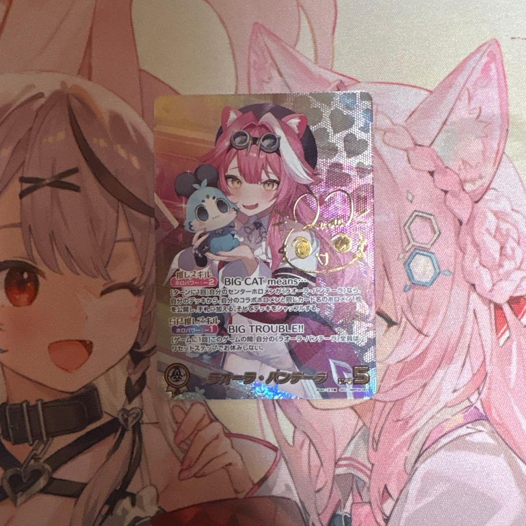 ラオーラ・パンテーラSECホロライブカード