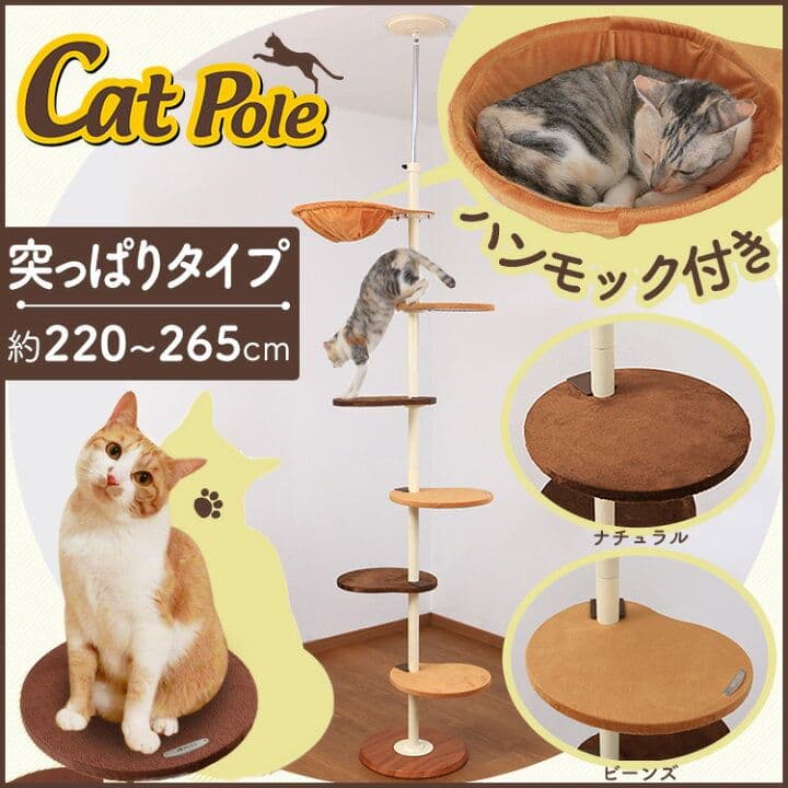 【未使用】定価21800円/突っ張り型キャットタワー 220-265cm