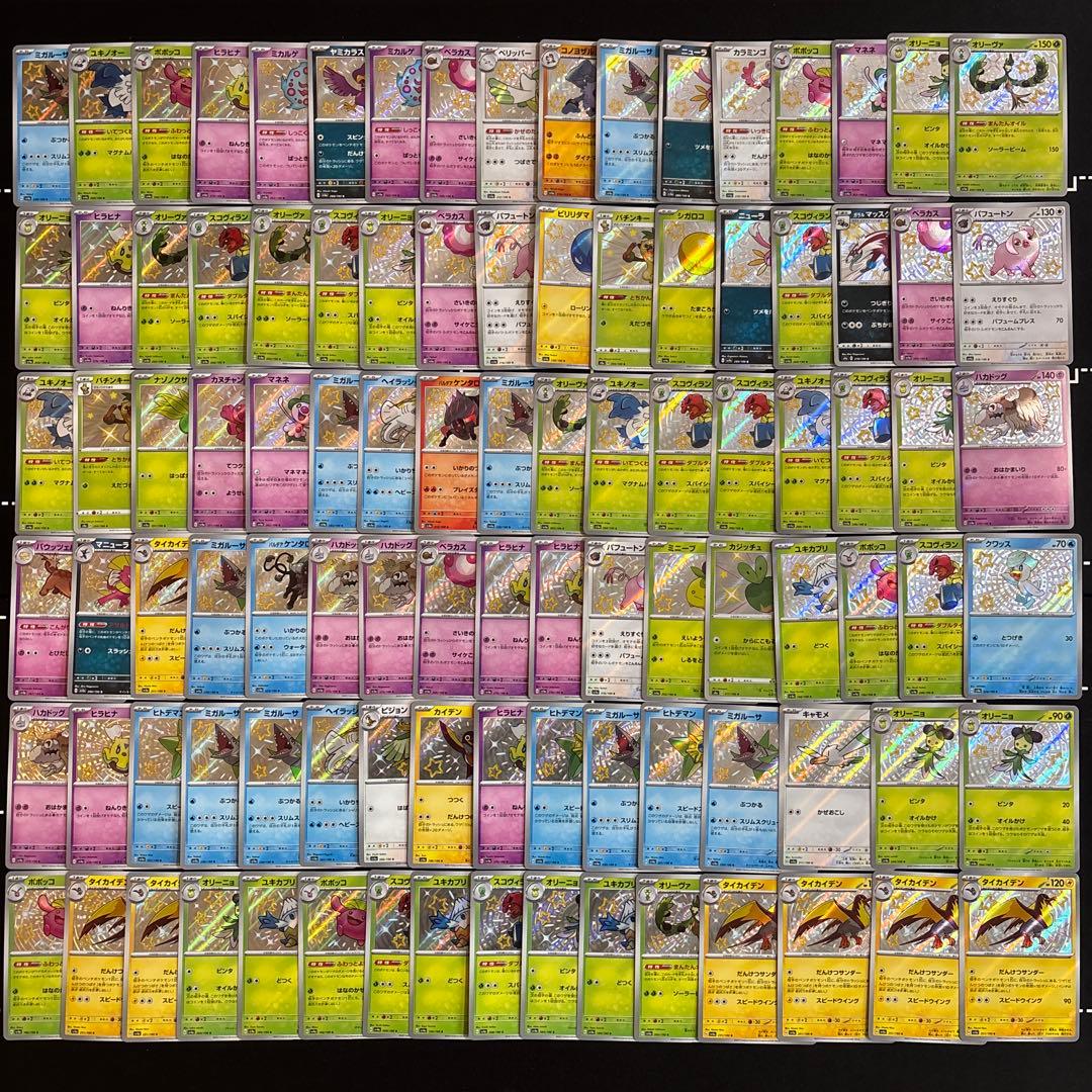 100枚　ポケカ　色違い　S 大量セットまとめ売り　シャイニートレジャー