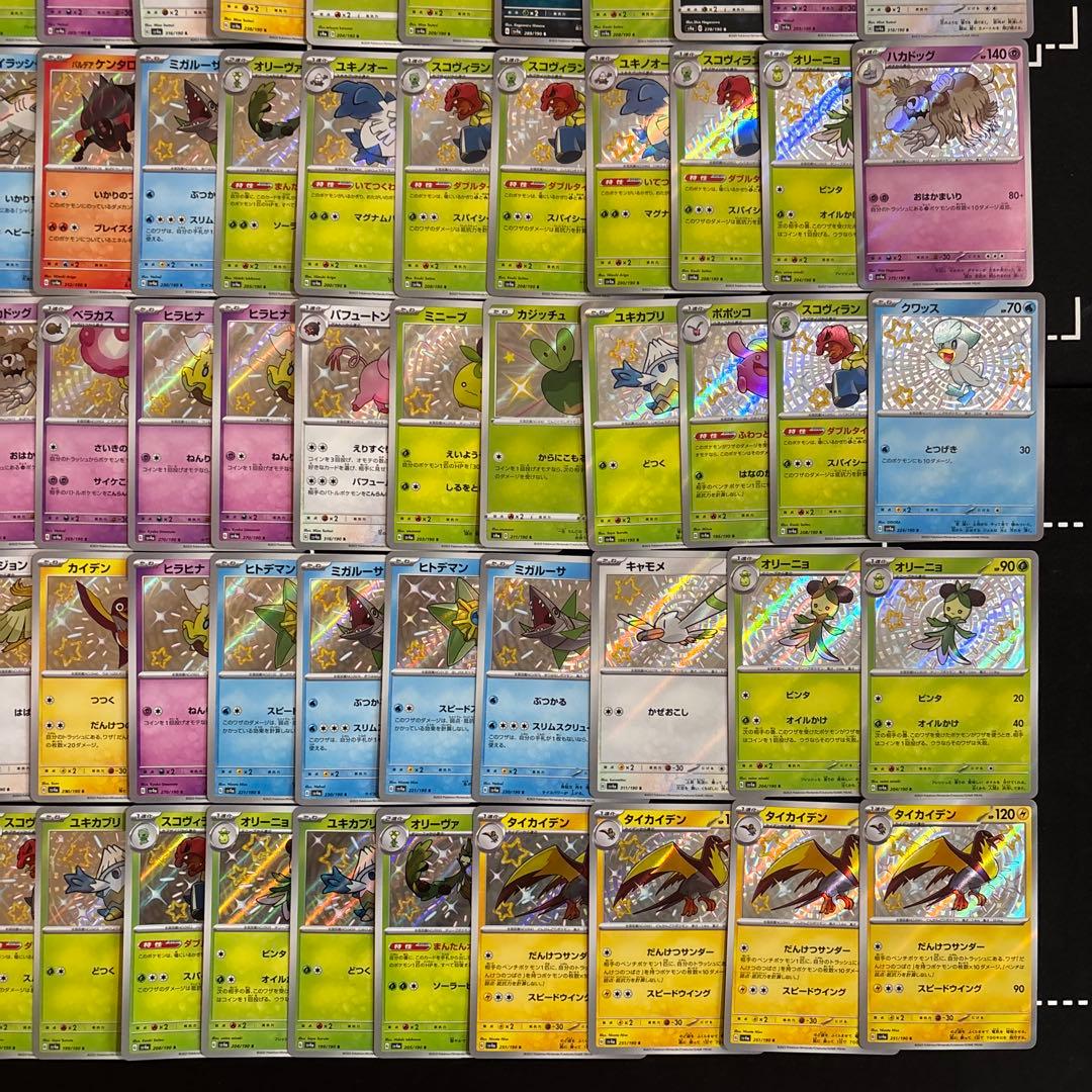 100枚　ポケカ　色違い　S 大量セットまとめ売り　シャイニートレジャー