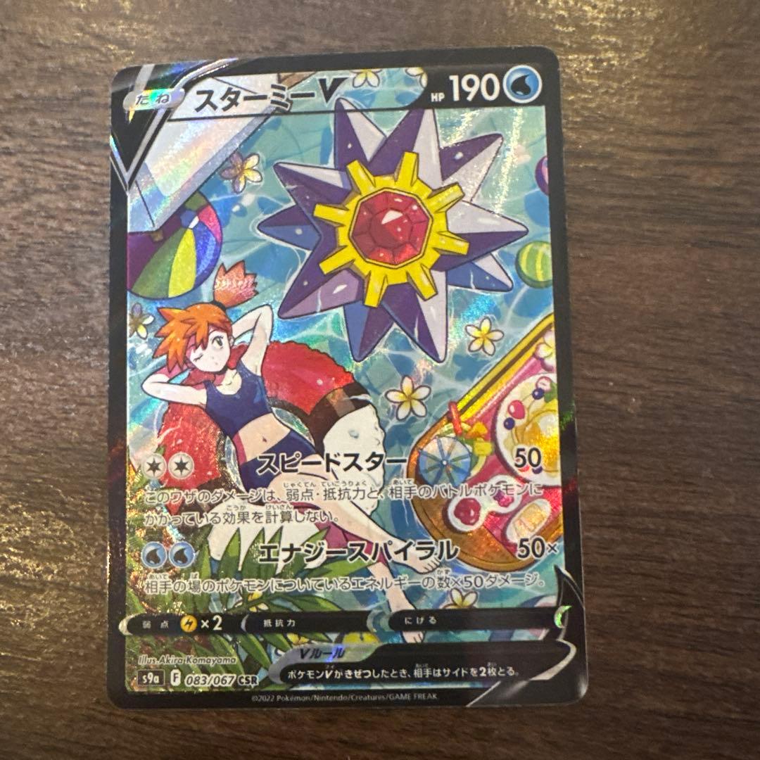 スターミーV CSR S9a バトルリージョン 083/067
