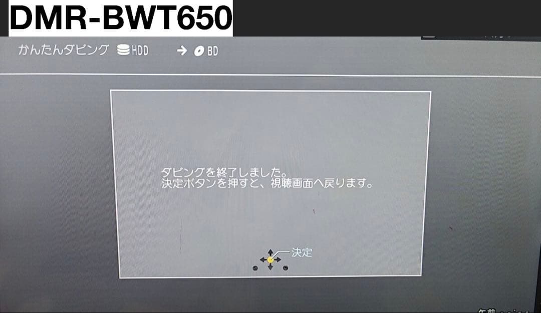 レコーダー DMR-BWT650