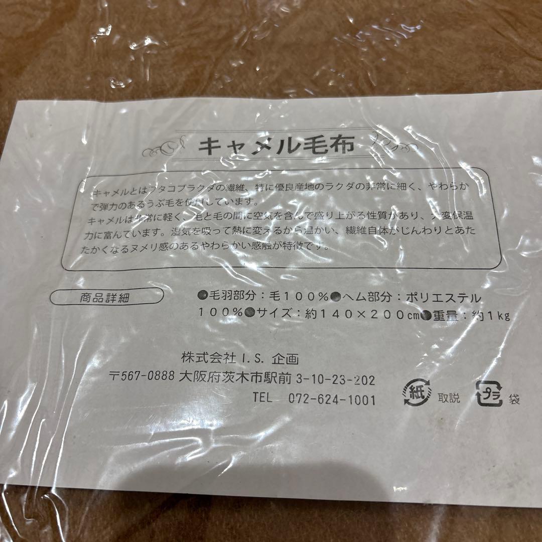 キャメル毛布 100% ブラウン